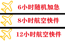 连云港航空货运快递公司,专业空运当天件